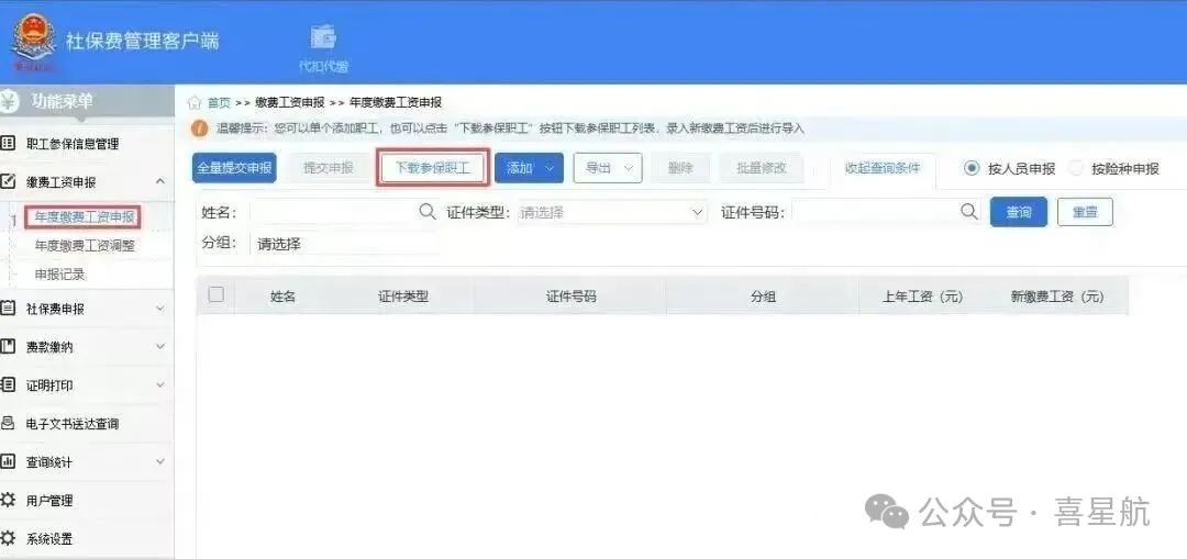 2026年度社會保險費繳費工資申報流程(圖1) 微信圖片_20260121120054.jpg